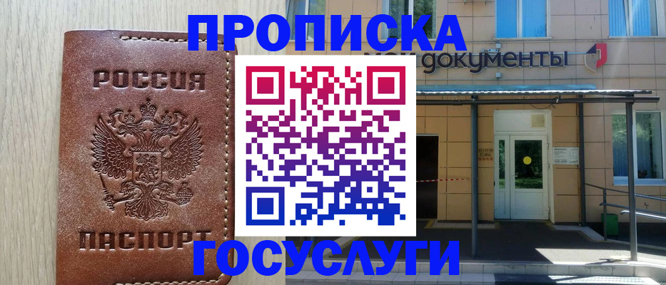 прописка 2025 в Вятских Полянах